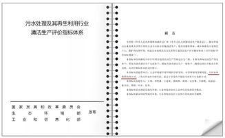 三部委發布國家級清潔生產評價指標體系 引領污水處理行業綠色轉型
