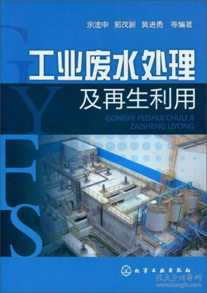《二手工業廢水處理與再生利用》品鑒 筆記中的環境智慧與現實價值