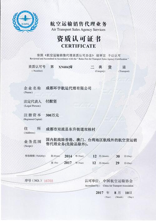 航空運輸銷售代理業務資質認可證書的重要性與規范